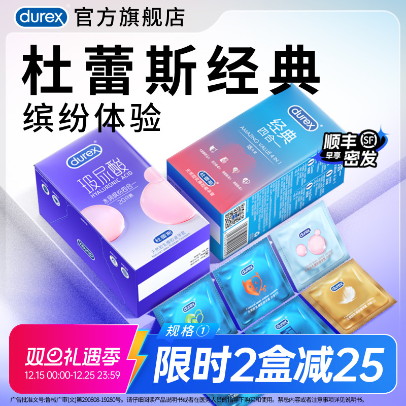 四种体验 杜蕾斯经典