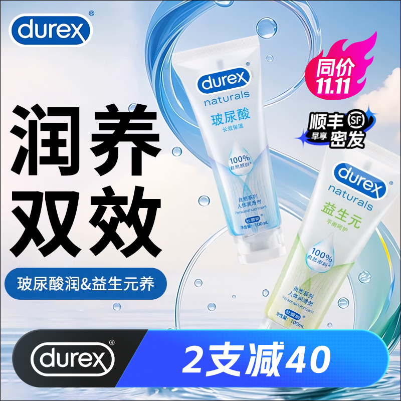 【玻尿酸】杜蕾斯人体润滑油液剂夫妻成人男用品房事女性阴道干涩
