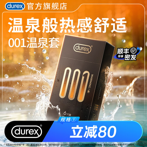 【杜蕾斯温泉套】001热感因子旗下最薄系列官方旗舰店