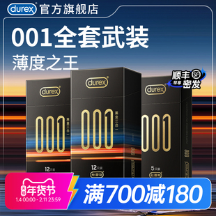 杜蕾斯黑金001避孕套官方旗舰店三合一正品超薄安全套套男女用