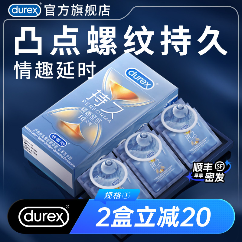 情趣持久|杜蕾斯官方旗舰店避孕套延时凸点螺纹情趣安全套囤货装