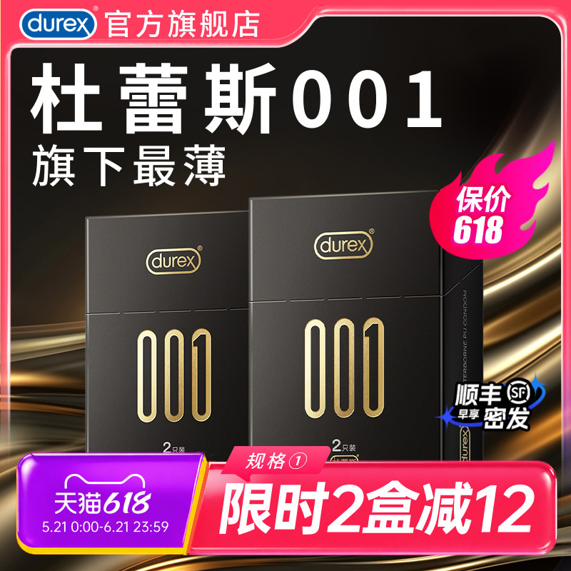【001尝鲜组合】杜蕾斯避孕套官方旗舰店男用超薄安全套最薄系列