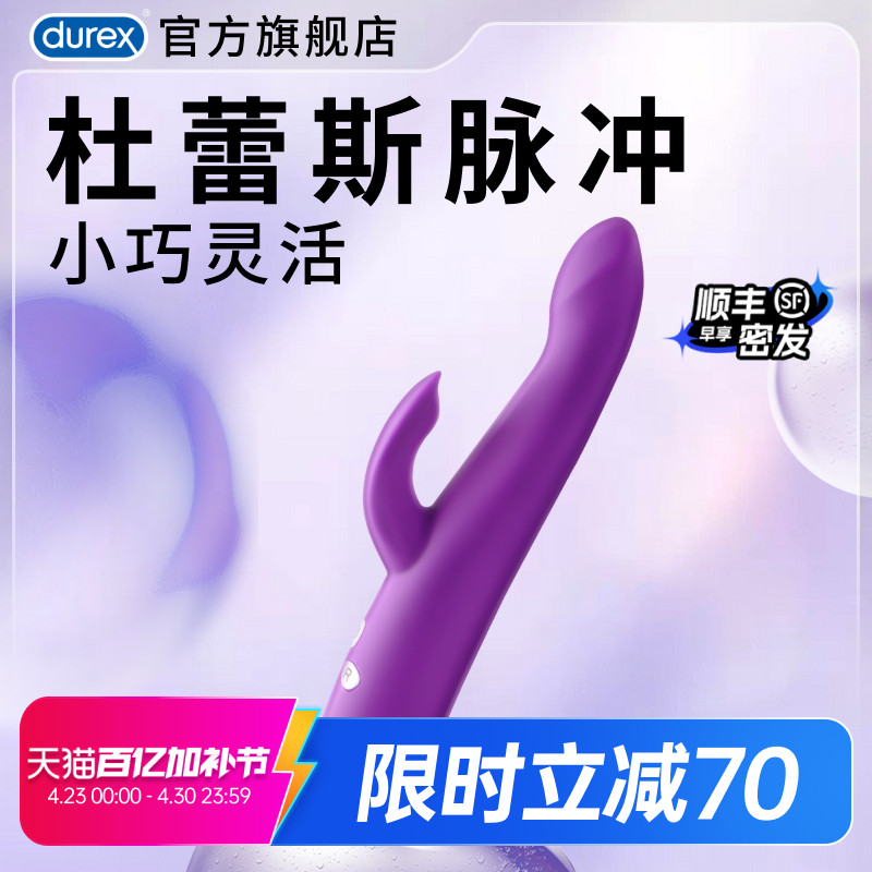 【脉冲震动棒】杜蕾斯官方旗舰女用情趣用品成人用品旗舰正品