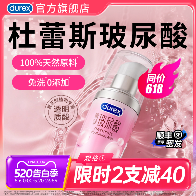 【玻尿酸】杜蕾斯官旗人体润滑油液剂夫妻成人男用品房事女性阴道