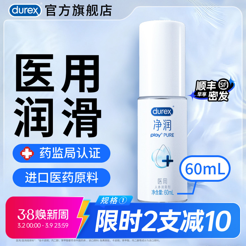 杜蕾斯官旗医用润滑液人体润滑油液剂夫妻成人男用正品房事女性