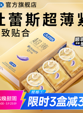 紧型超薄|杜蕾斯官方旗舰店紧型超薄装避孕套男小号安全套49mm
