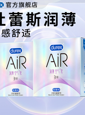 【AiR尝鲜】杜蕾斯避孕套官方旗舰店空气套安全套超薄隐薄正品