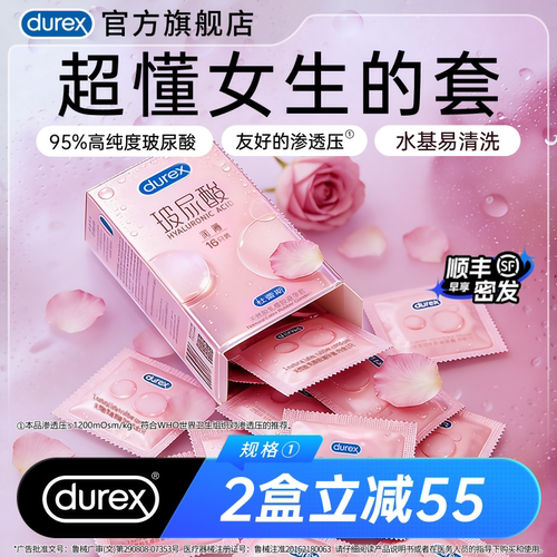 女性热卖榜TOP!杜蕾斯官方旗舰店超薄玻尿酸避孕套