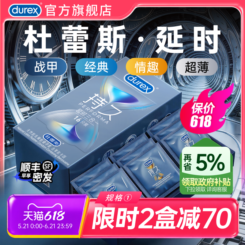持久套|杜蕾斯官方旗舰店延时避孕套安全套套男用超薄凸点螺纹
