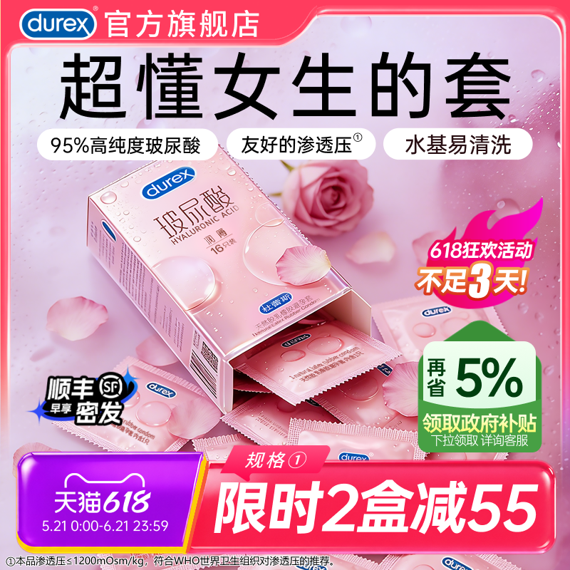 杜蕾斯超薄玻尿酸|官方旗舰店避孕套安全套男用超薄正品囤货装 - 实物图