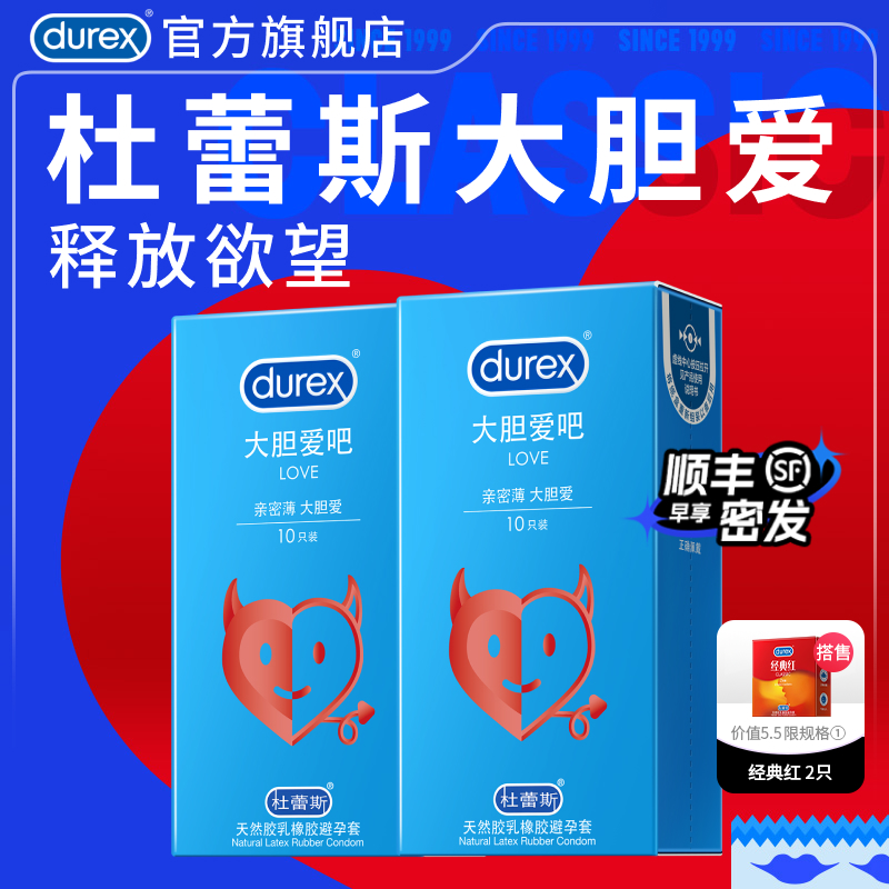 【超值LOVE】杜蕾斯大胆爱官方旗舰店