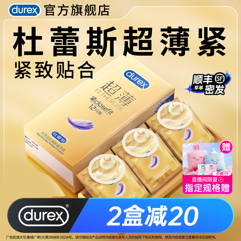 【紧致贴合】杜蕾斯官方旗舰店超薄49mm小号套