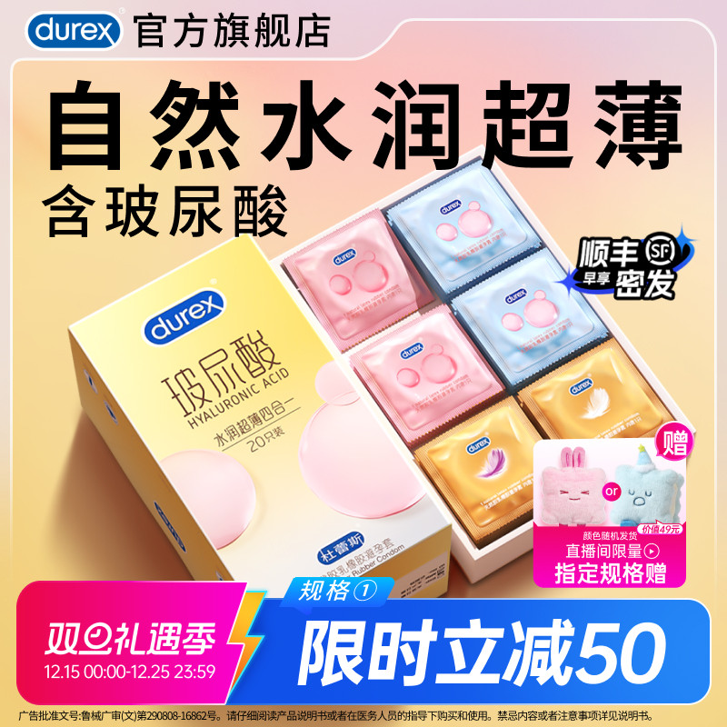 【玻尿酸超薄超值组合】杜蕾斯官方旗舰店玻尿酸避孕套