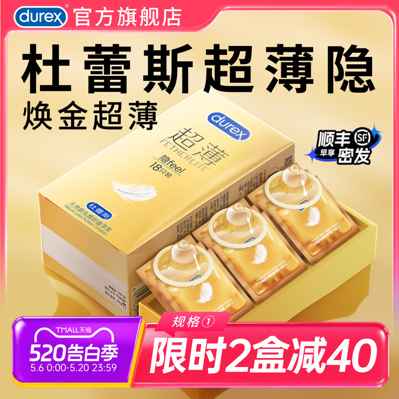 焕金超薄|杜蕾斯官方旗舰店避孕套男用安全套套女正品