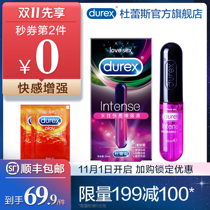 【快感增强】杜蕾斯intense女性高潮润滑油情趣免洗液夫妻房事用
