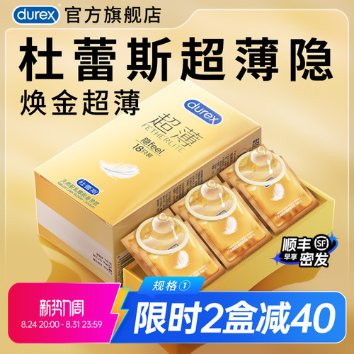 【杜蕾斯官方旗舰店】超薄避孕套18只|正品隐私发货