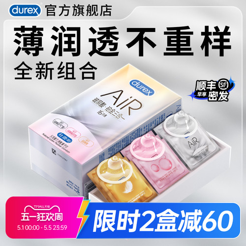 【AIR升级】杜蕾斯官方旗舰店乳胶最薄隐薄真实0感套