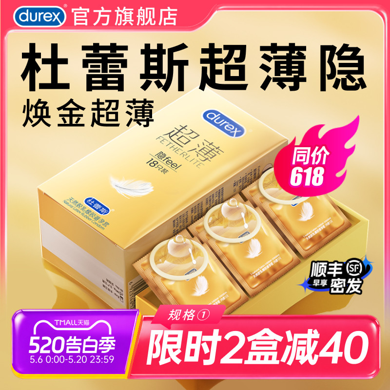 焕金超薄|杜蕾斯官方旗舰店避孕套男用安全套套女正品