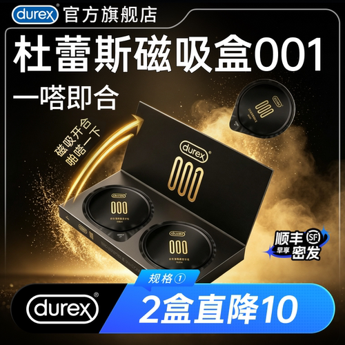 【磁吸啪嗒】新品杜蕾斯001最薄系列裸入官方旗舰店