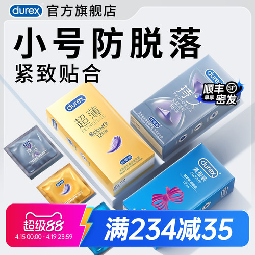 【杜蕾斯官方旗舰店】三种小号套|超薄延时（49mm）