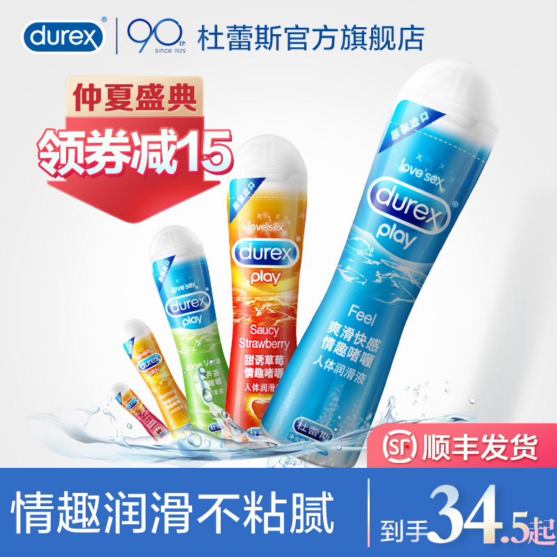【情趣啫喱】杜蕾斯人体润滑油剂情趣快感液男女房事夫妻私处用品