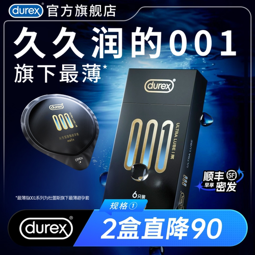 【又薄又润】杜蕾斯001含倍滑因子避孕套官方旗舰店