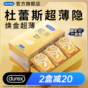 焕金超薄 杜蕾斯官方旗舰店****套男用****套女正品