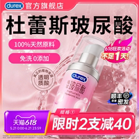【玻尿酸】杜蕾斯官旗人体润滑油液剂夫妻成人男用品房事女性阴道