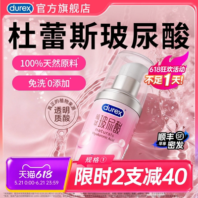 【玻尿酸】杜蕾斯官旗人体润滑油液剂夫妻成人男用品房事女性阴道