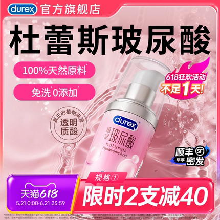 【玻尿酸】杜蕾斯官旗人体润滑油液剂夫妻成人男用品房事女性阴道