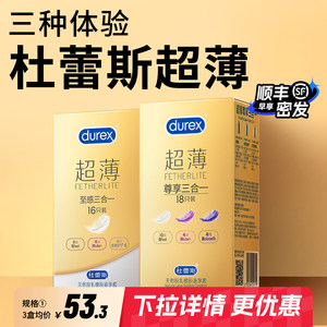 【三种超薄】杜蕾斯避孕套正品超薄裸入安全套官方持久装男用bytt