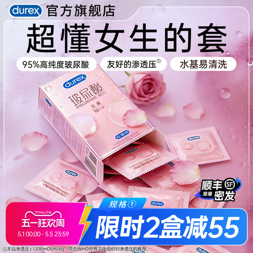 女性热卖榜TOP!杜蕾斯官方旗舰店超薄玻尿酸避孕套