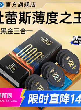 【黑金001三合一】杜蕾斯避孕套官方旗舰店超薄正品安全套囤货装