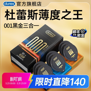 【黑金001三合一】杜蕾斯避孕套官方旗舰店超薄正品安全套囤货装