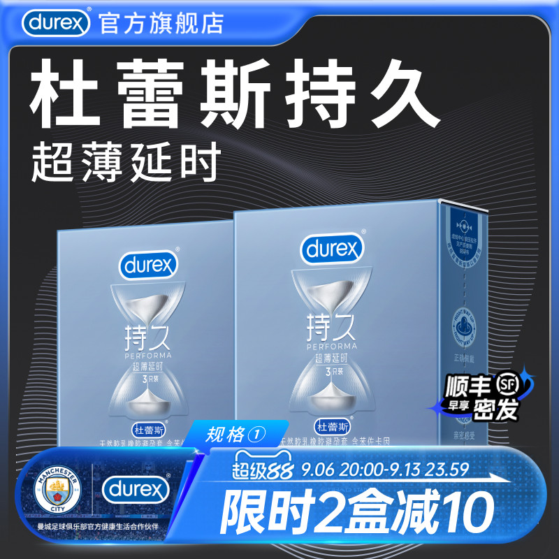 超薄持久体验|杜蕾斯官方旗舰店避孕套持久装非防早泄男用安全套