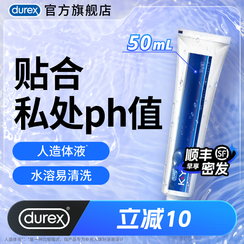 【KY正品】杜蕾斯官旗人体润滑油液剂夫妻成人男用房事女阴道飞机