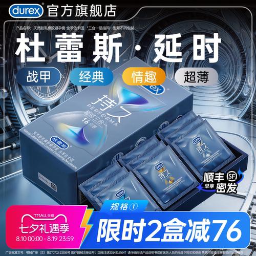杜蕾斯官方旗舰店持久延时超薄避孕套安全套超薄男用