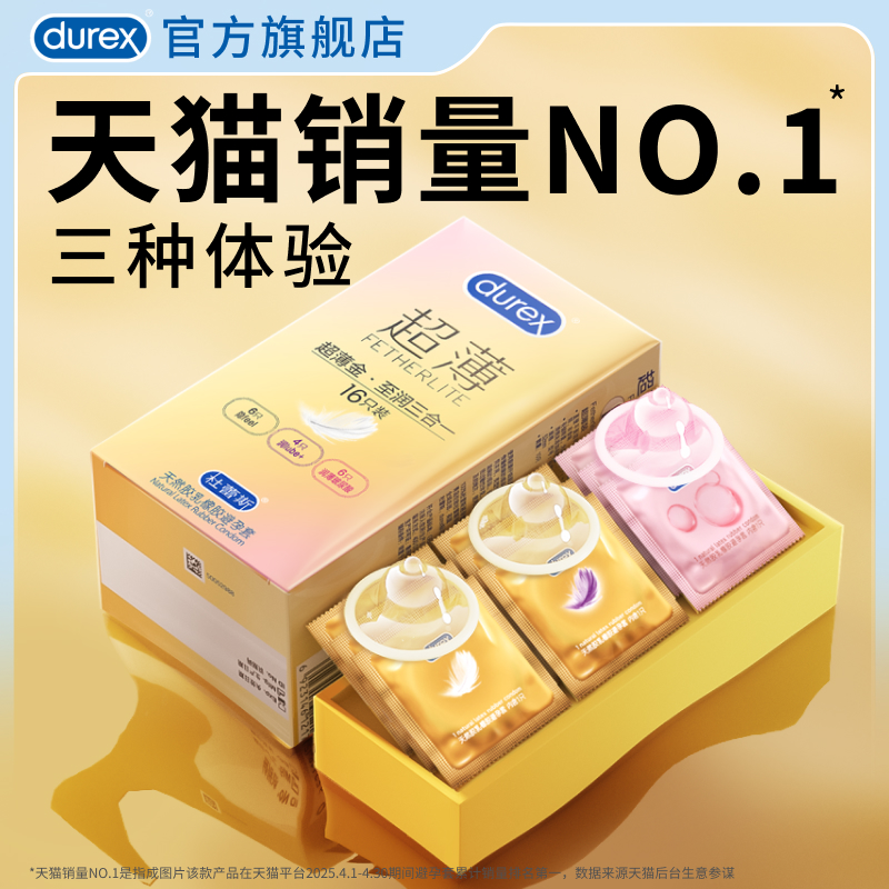 杜蕾斯超薄避孕套官方旗舰店正品安全套超薄男用延时夫妻情趣bytt
