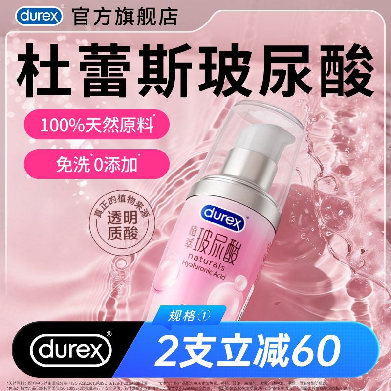杜蕾斯玻尿酸润滑液成人用正品旗舰店人体润滑油剂男用夫妻房事