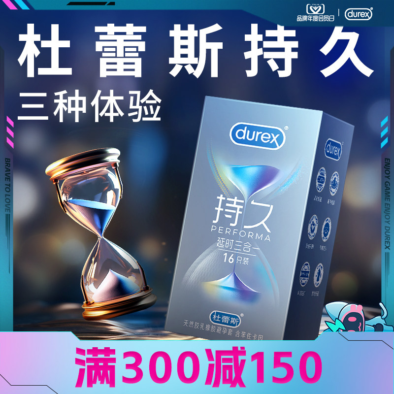 【三种持久】杜蕾斯延时久久避孕套男用防早泄安全套超薄官方正品