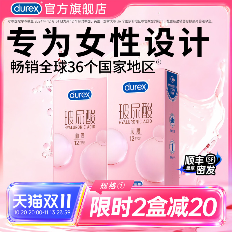 杜蕾斯超薄玻尿酸|官方旗舰店小水库12只避孕套安全套超润薄正品