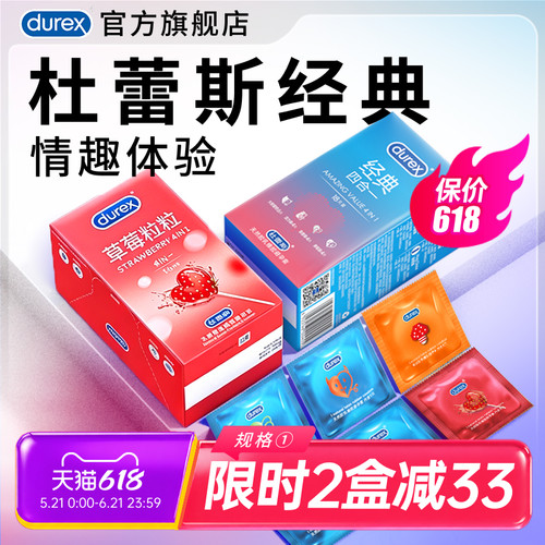 四种体验 杜蕾斯经典