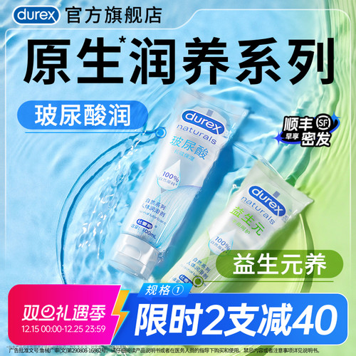 杜蕾斯新品玻尿酸清爽滋养润滑