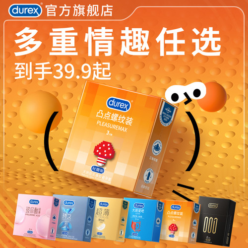 凸点螺纹随心选|杜蕾斯官方旗舰店情趣薄刺激持久避孕套安全套套