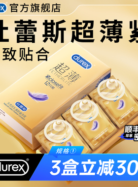 紧型超薄|杜蕾斯官方旗舰店紧型超薄装避孕套男小号安全套49mm