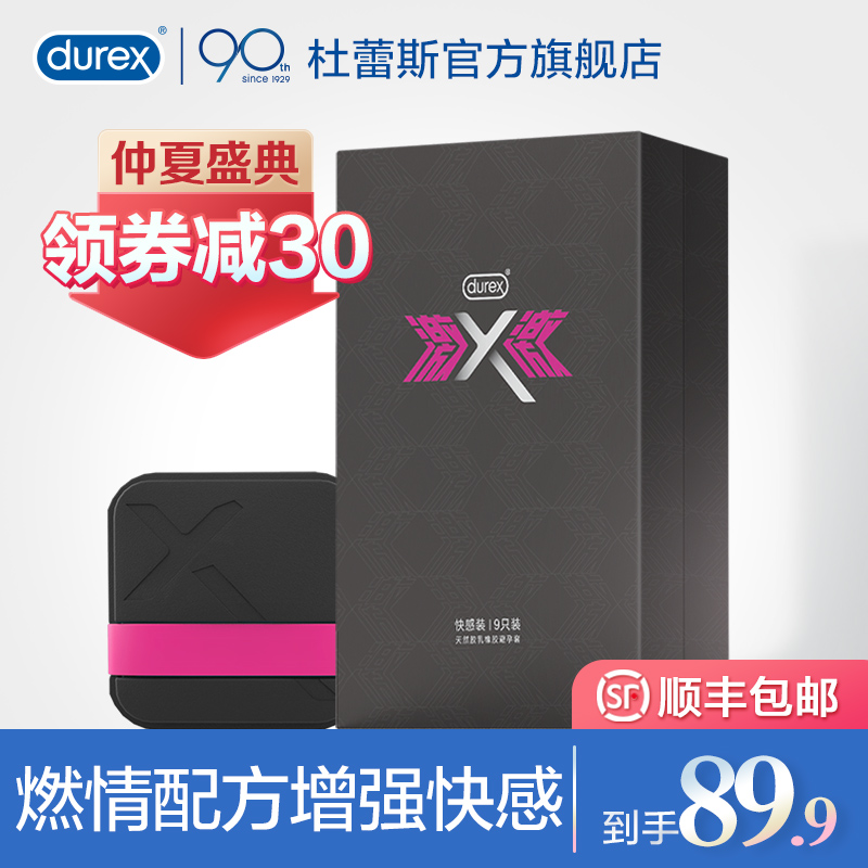 【X燃情快感】杜蕾斯X超薄避孕套男用安全套情趣快感装官方旗舰店