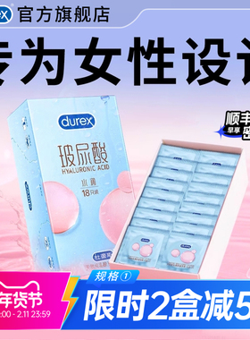 杜蕾斯超润玻尿酸|官方旗舰店避孕套男用裸入超薄正品水润囤货装