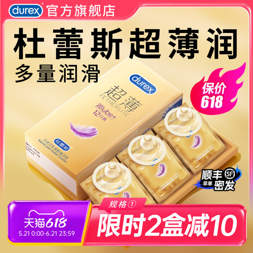 【杜蕾斯官方旗舰店】倍滑超薄避孕套|正品隐私发货