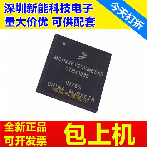MCIMX6Y2CVM05AB微处理器芯片