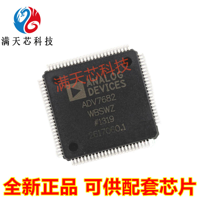 ADV7682WBSWZ全新原装芯片